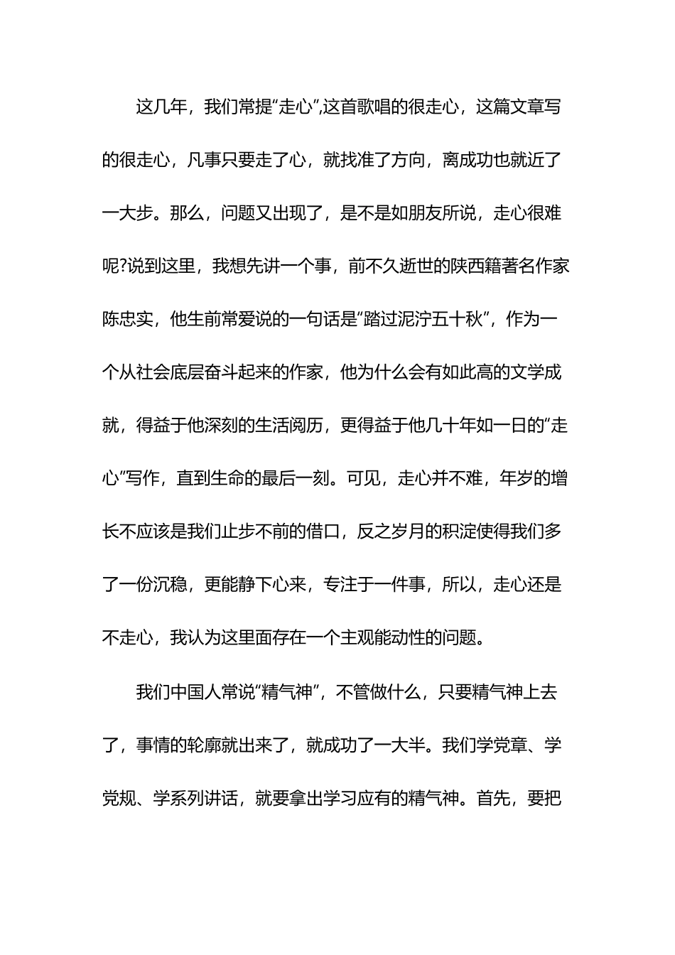 党章党规党纪学习心得体会8篇.docx_第2页