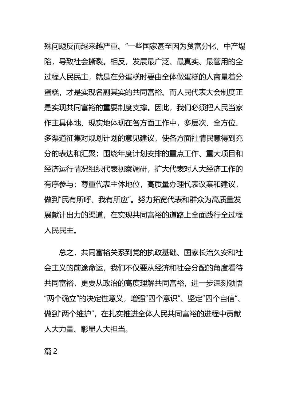 在共同富裕专题研讨交流会上的发言两篇.docx_第3页