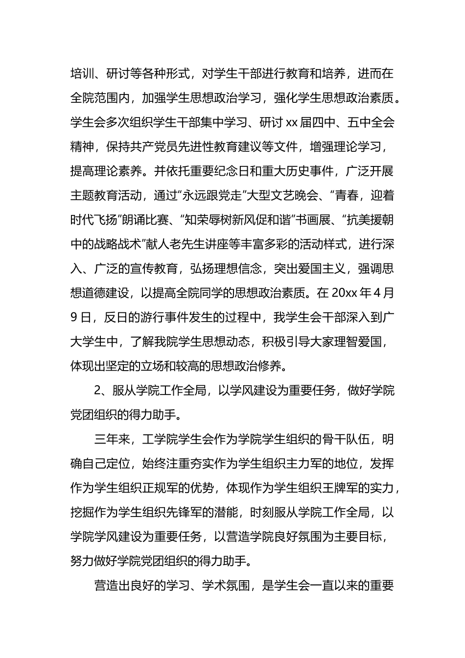 六型问题干部自查自纠报告6篇.docx_第2页