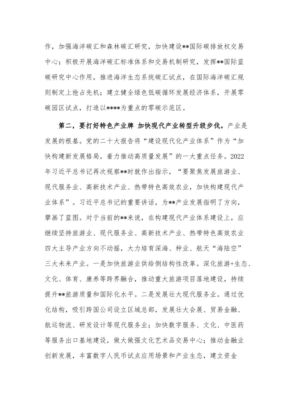 干部培训班研讨发言稿供借鉴.docx_第3页