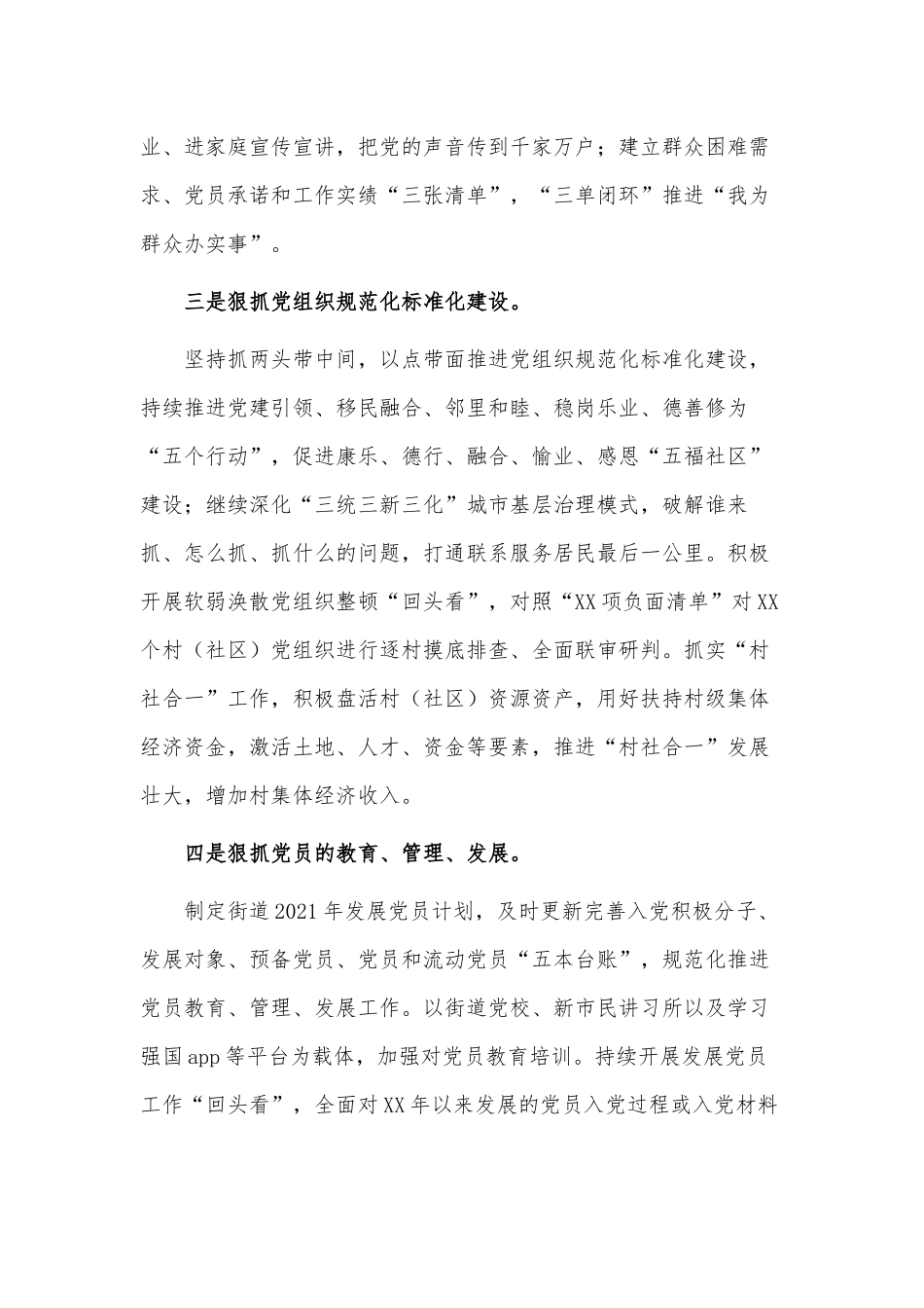 基层党建工作推进会发言稿供借鉴.docx_第2页