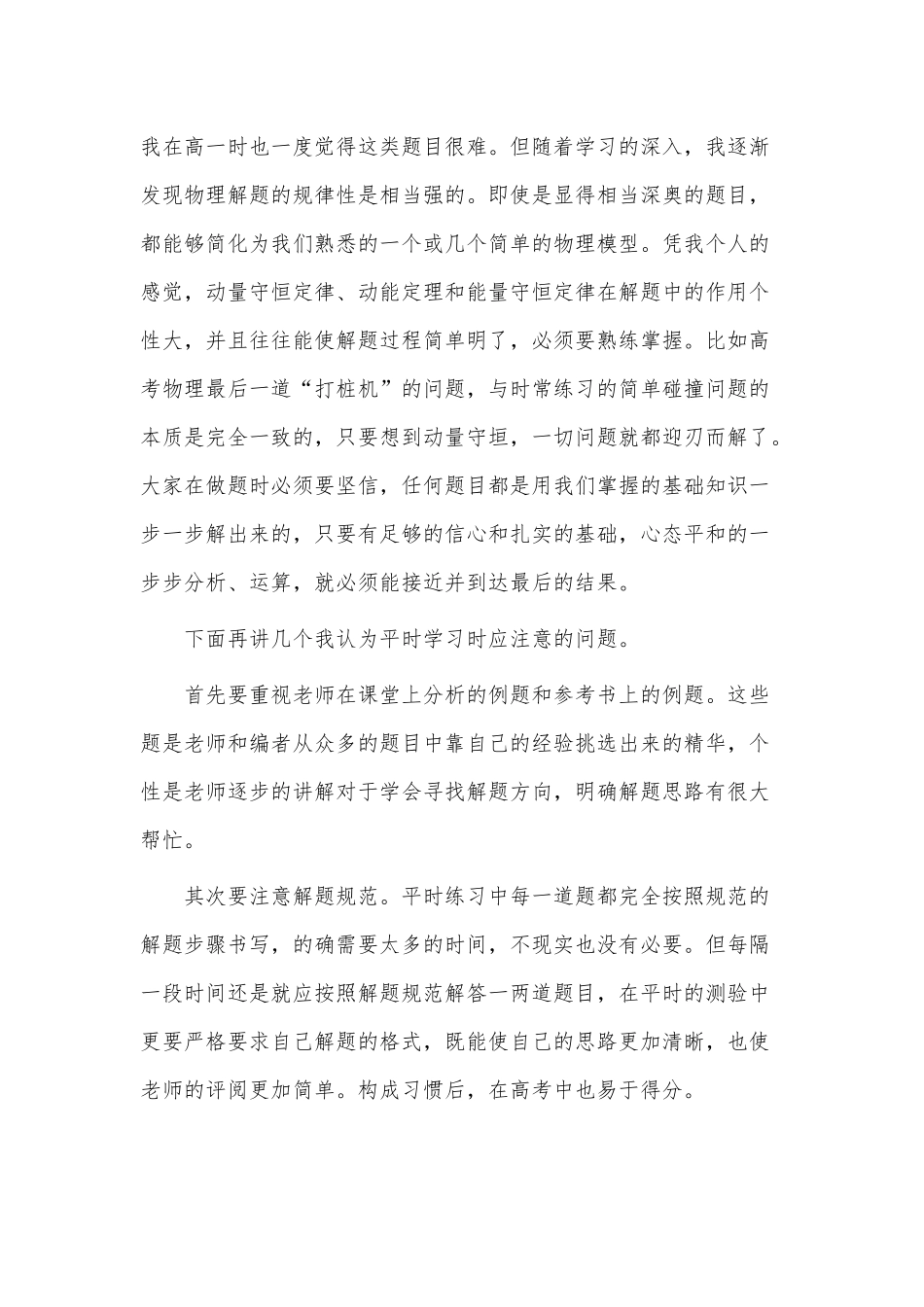 初中物理教师述职报告2篇供借鉴.docx_第2页