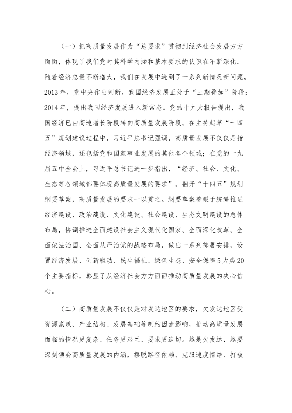 党课讲稿——牢牢把握高质量发展.docx_第2页