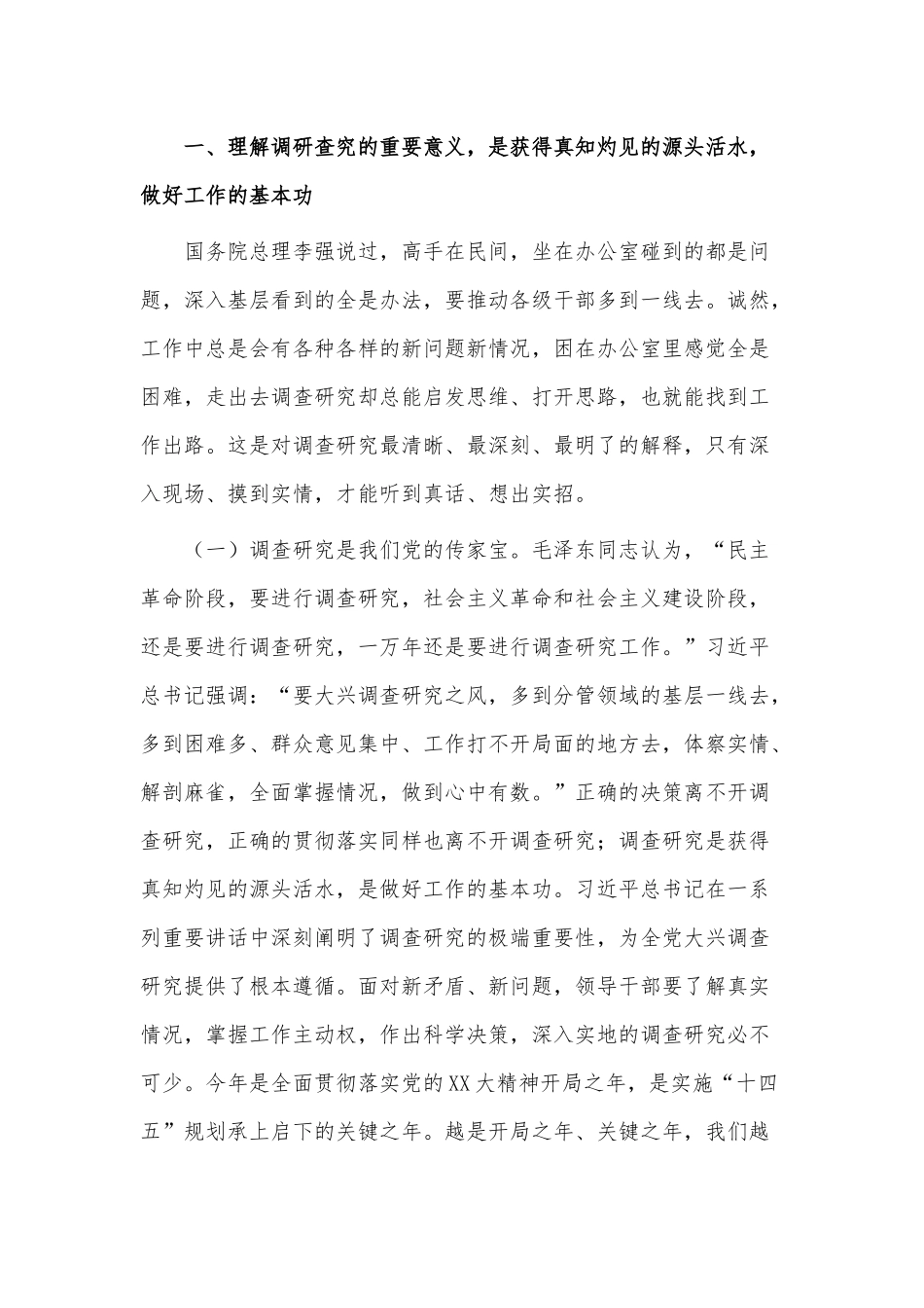 党课讲稿——弘扬优良传统 练好调研基本功.docx_第2页