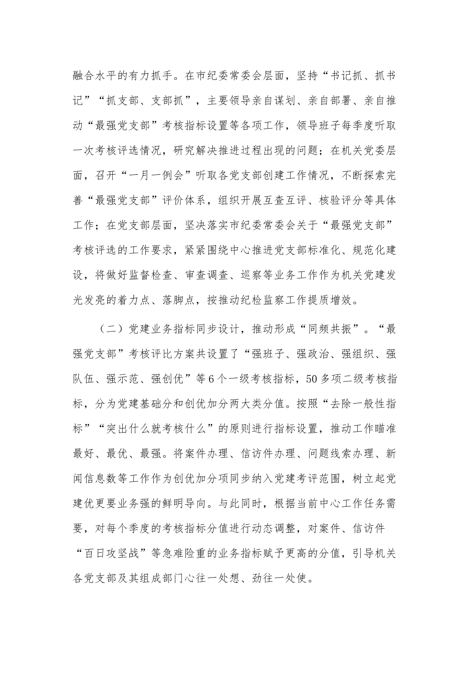 党建与业务一体考核推进调研报告供借鉴.docx_第2页