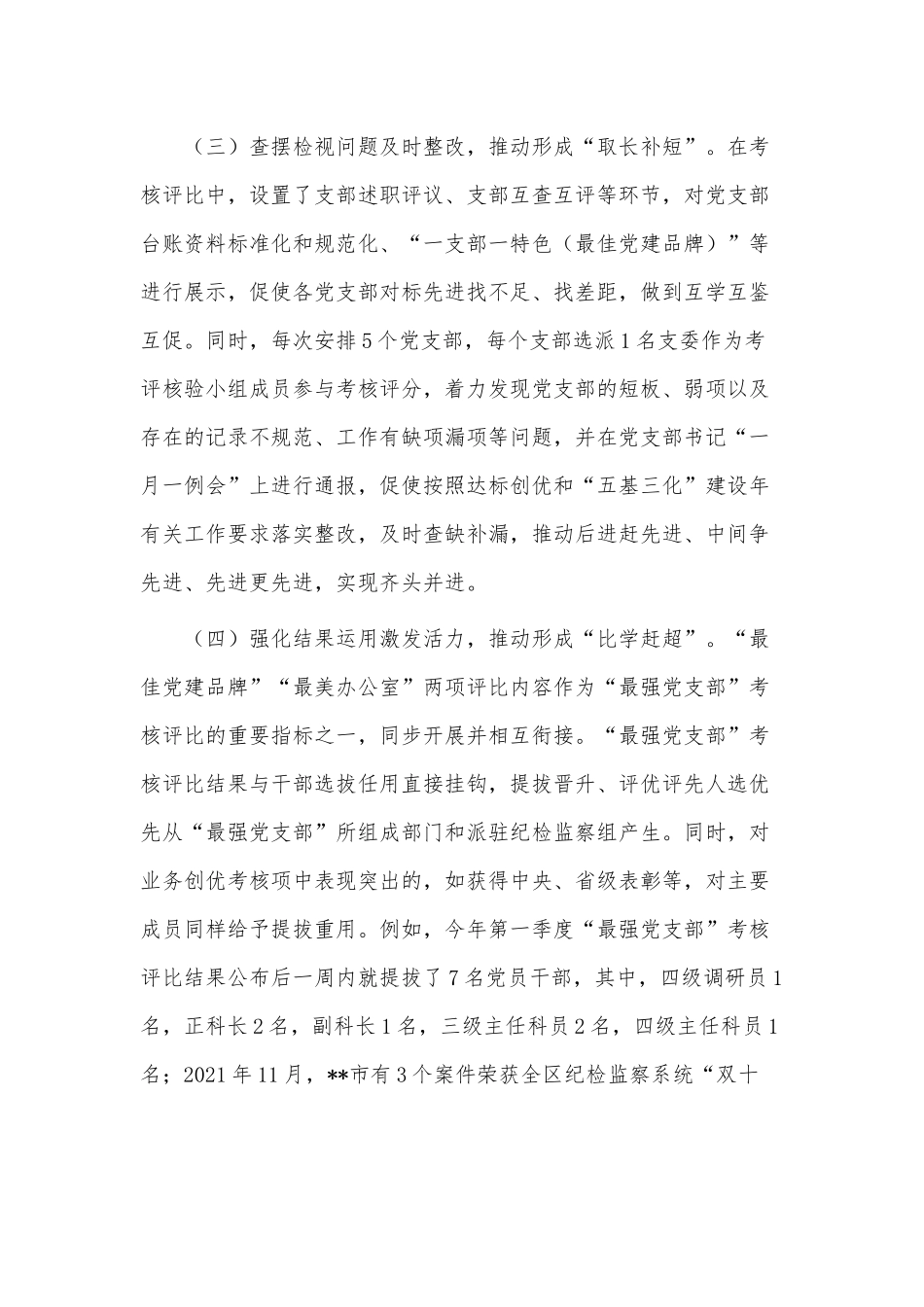 党建与业务一体考核推进调研报告供借鉴.docx_第3页