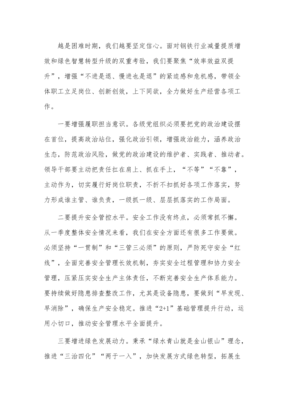 2023年企业职代会讲话稿供借鉴.docx_第3页