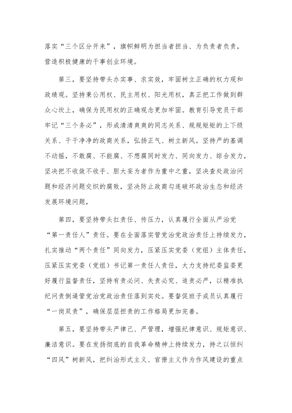 部门“一把手”述职述廉会议总结讲话稿供借鉴.docx_第3页