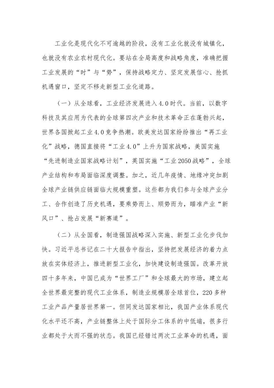 工业发展大会上的领导讲话稿供借鉴.docx_第3页