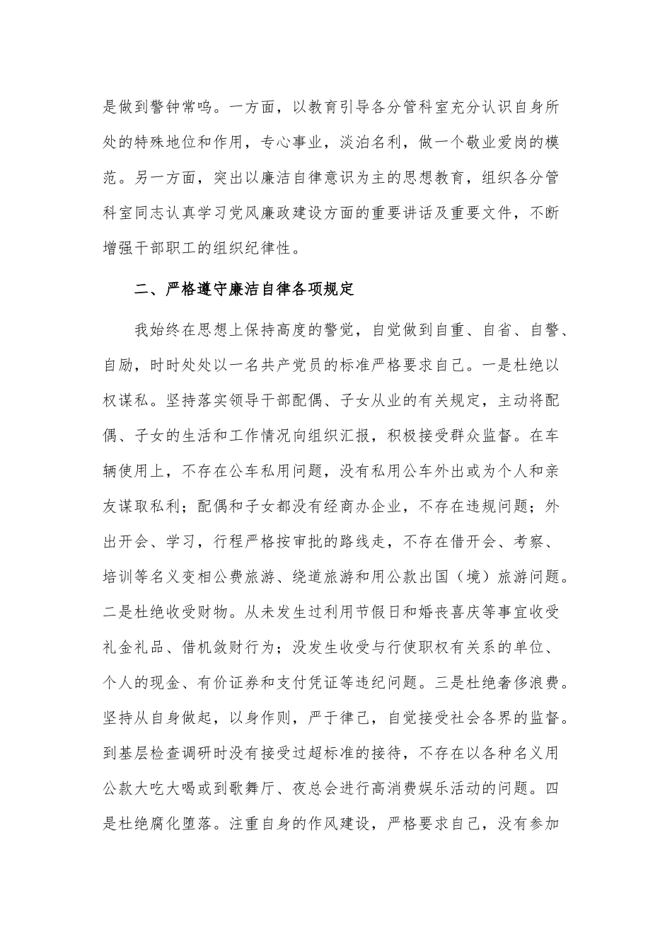 干部个人述职述廉报告3篇供借鉴.docx_第2页