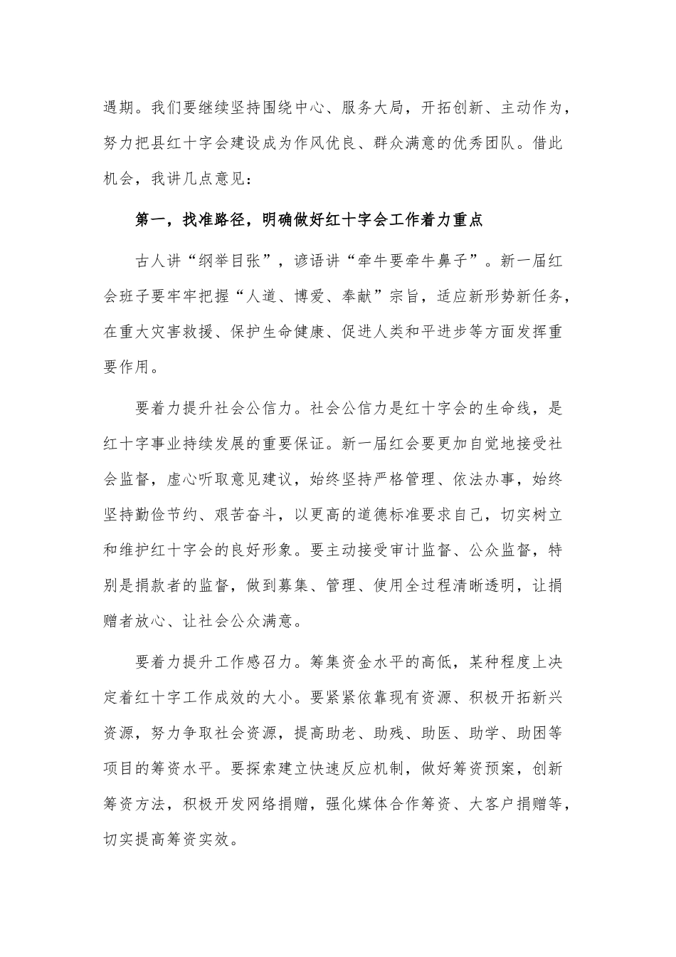 红十字会会员代表大会讲话稿供借鉴.docx_第2页
