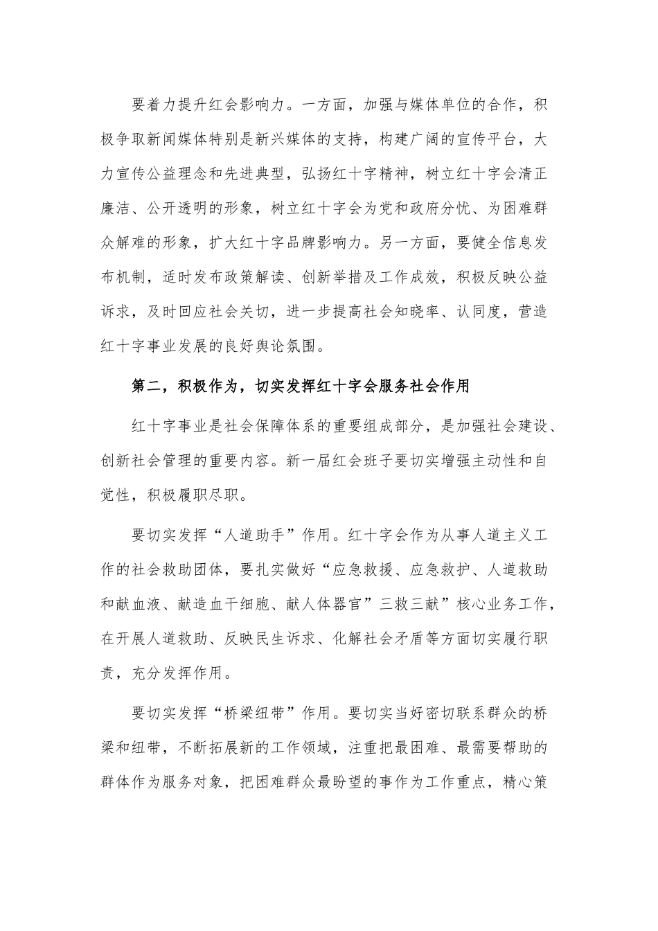 红十字会会员代表大会讲话稿供借鉴.docx_第3页