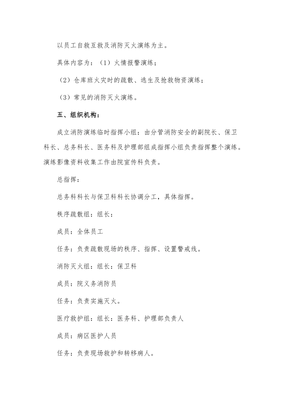 火灾应急预案流程3篇供借鉴.docx_第2页