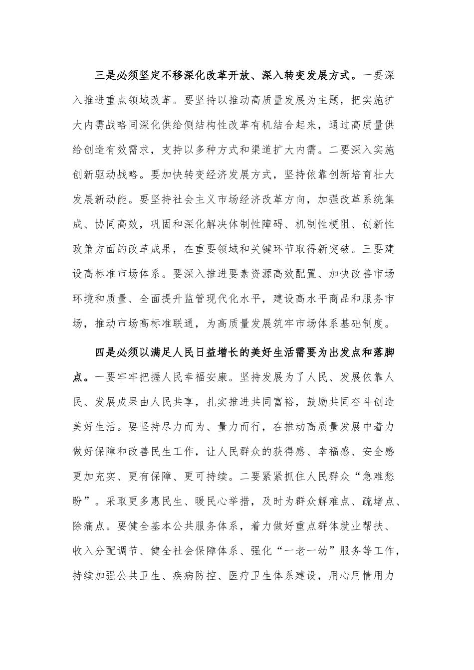 坚持“四个必须” 扎实推进高质量发展心得供借鉴.docx_第3页