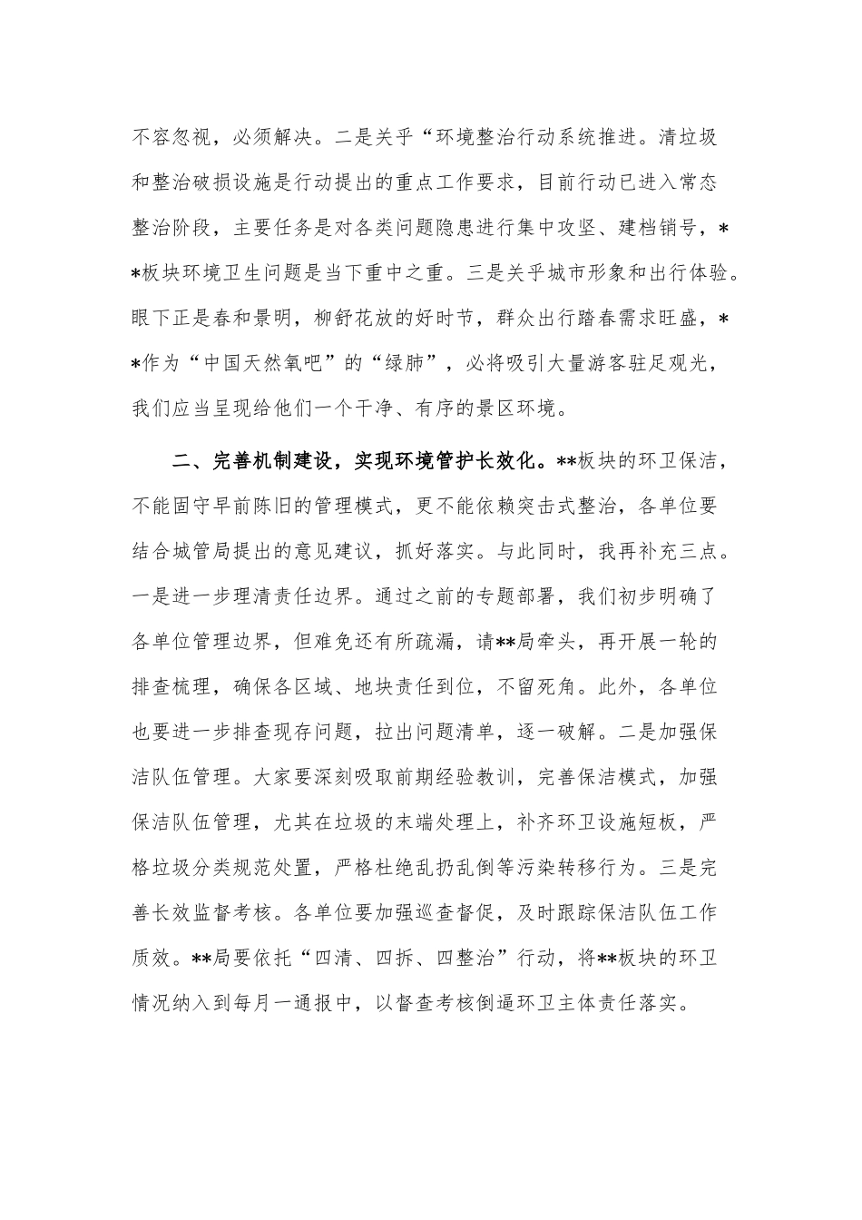 环卫保洁机制研究会议讲话稿供借鉴.docx_第2页