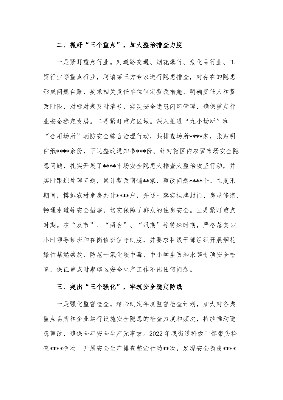 街道安全生产工作会议讲话稿供借鉴.docx_第2页
