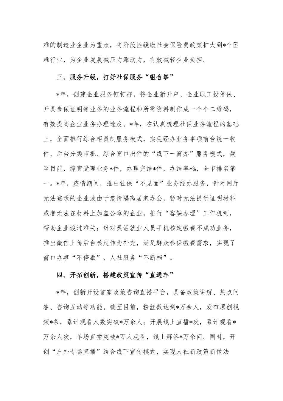 领导干部社保中心主任近三年工作总结供借鉴.docx_第2页