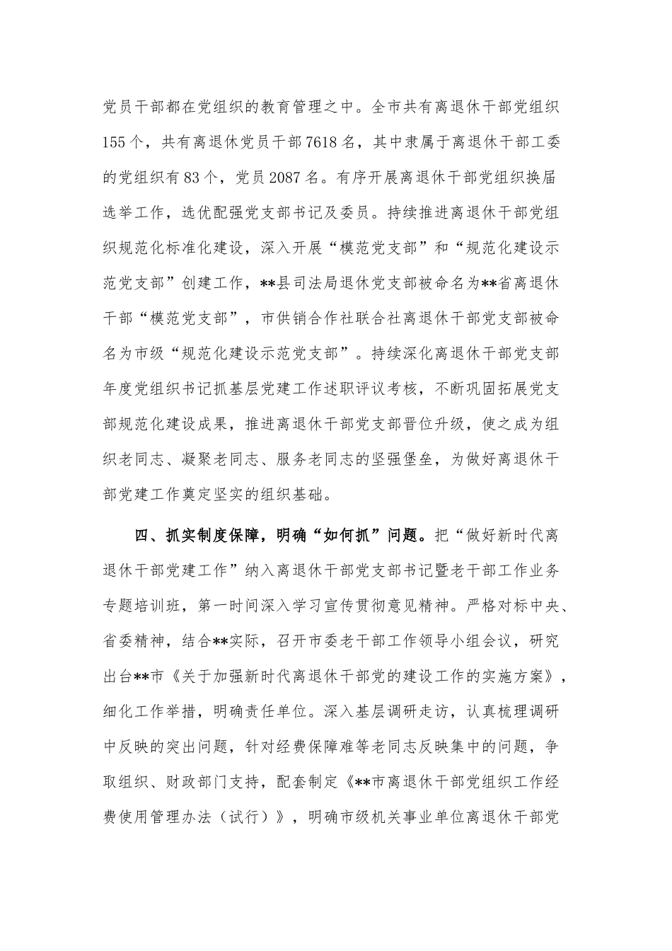 离退休干部工作党建工作总结供借鉴.docx_第2页
