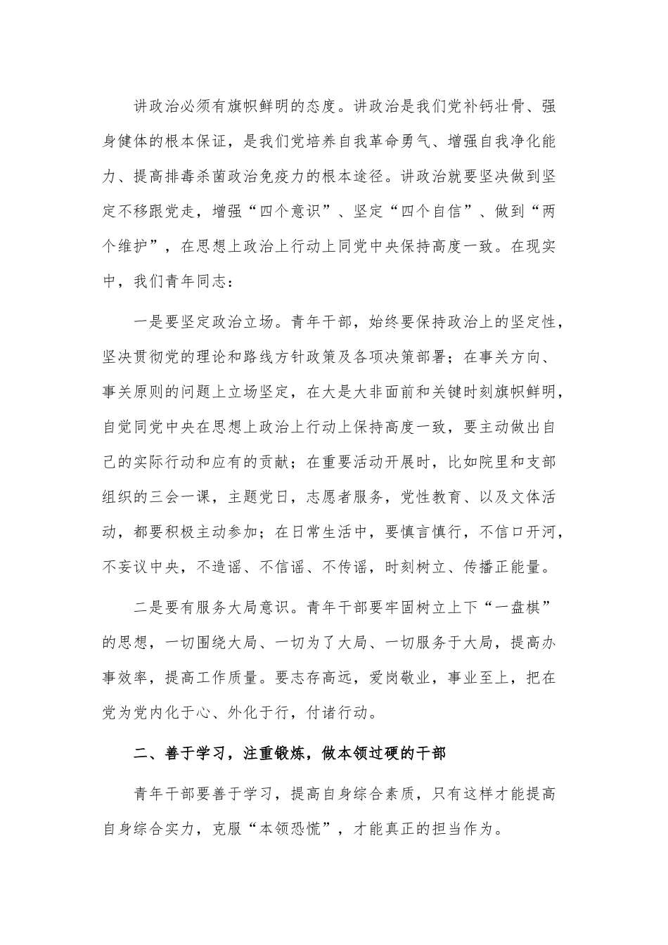 年轻干部座谈会讲话供借鉴.docx_第3页