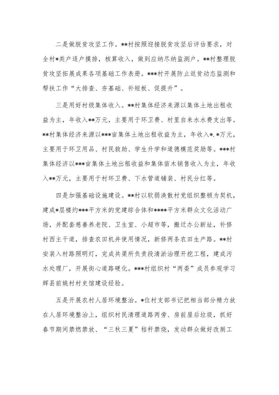农村党支部书记“干什么”这个基本问题调研报告供借鉴.docx_第2页