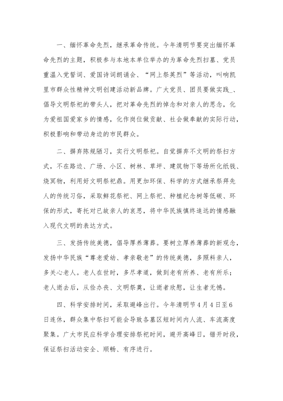 清明节文明祭扫倡议书4篇供借鉴.docx_第3页