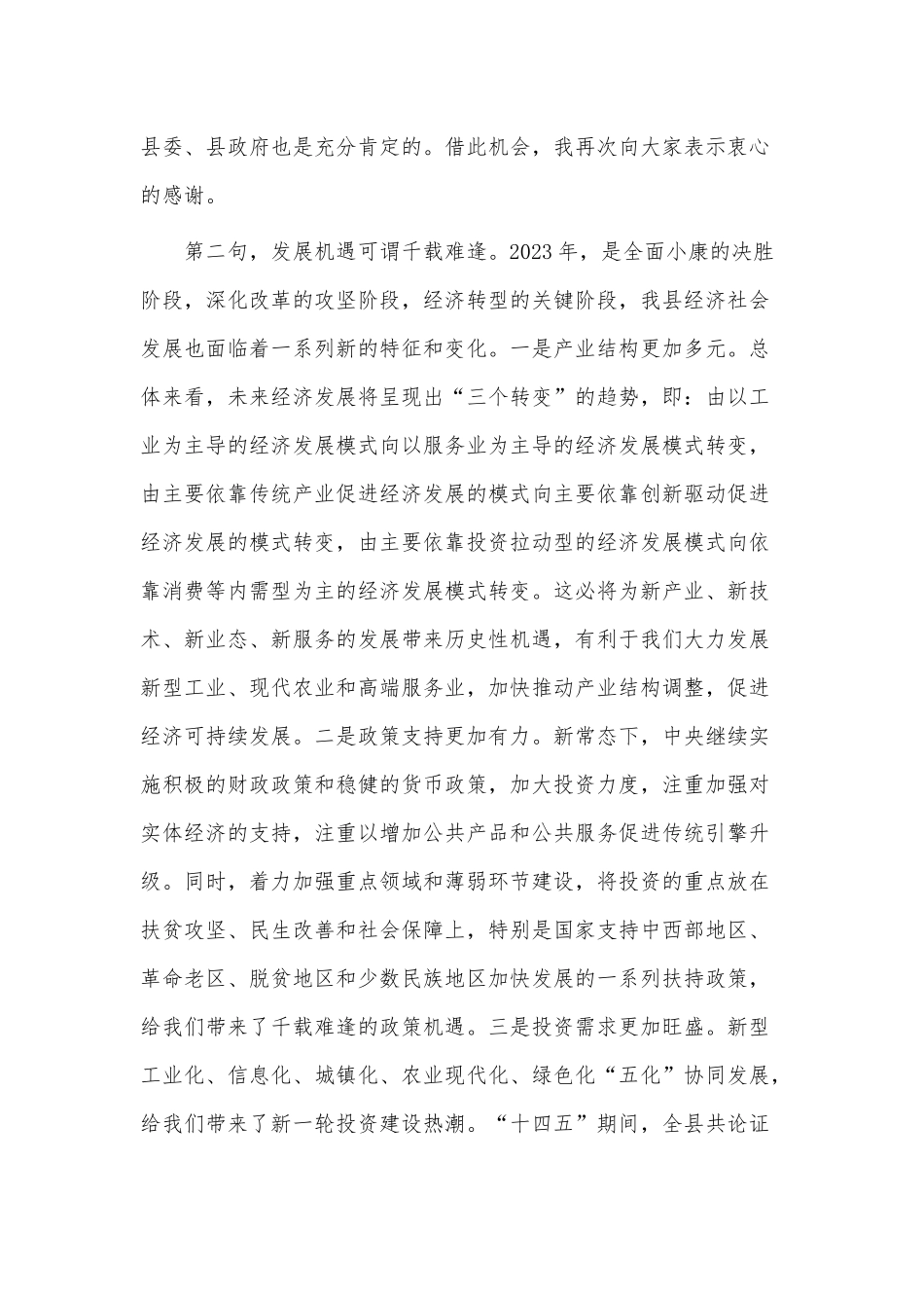 企业走访观摩交流座谈会讲话稿供借鉴.docx_第2页