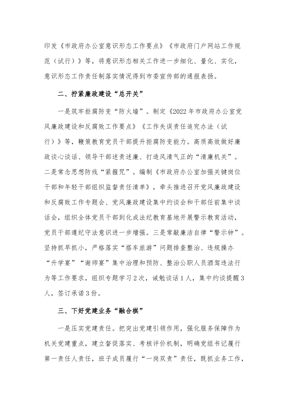 2022年抓基层党建工作述职报告仅供借鉴.docx_第2页