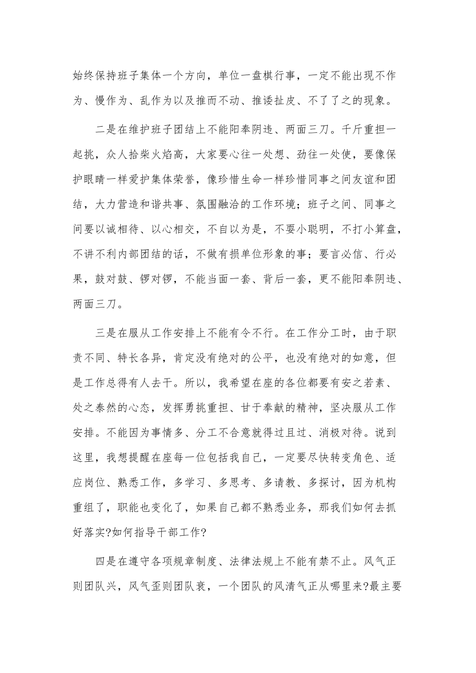 班子见面会交流发言稿供借鉴.docx_第3页