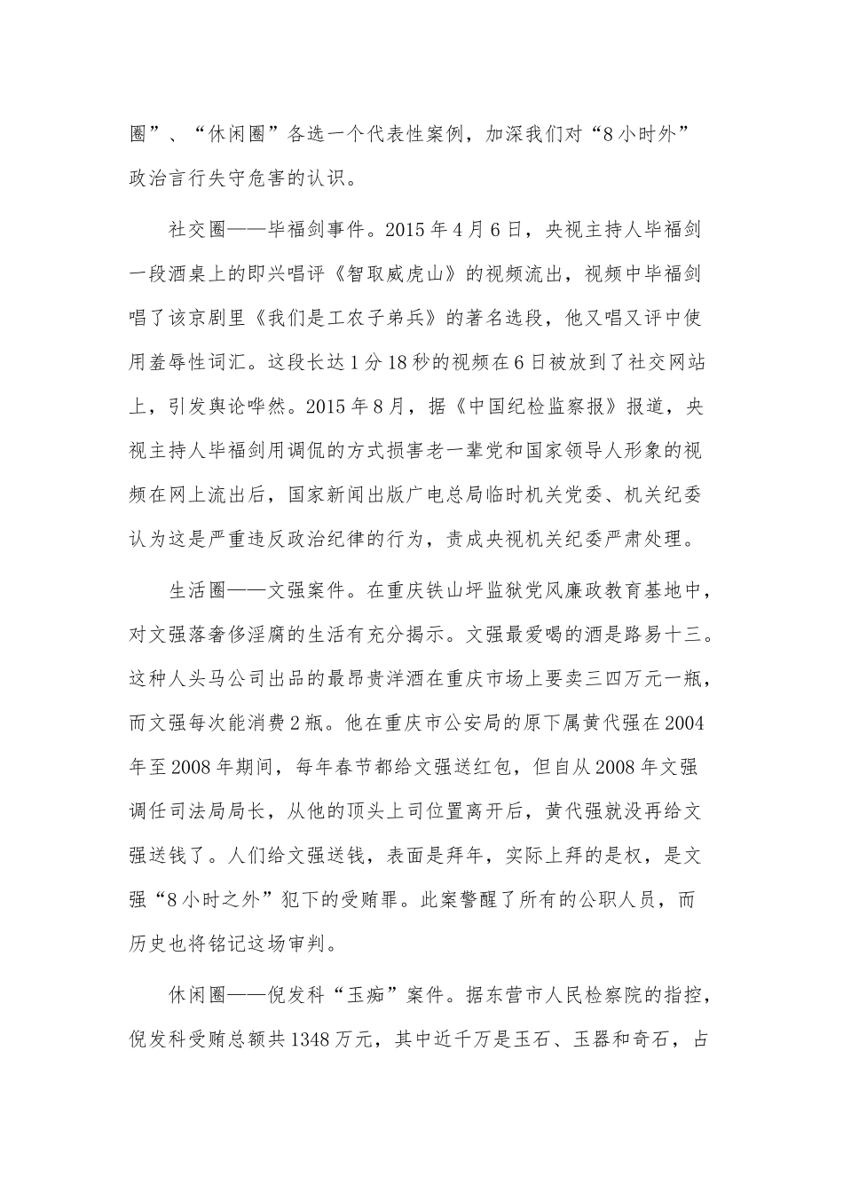 党员干部八小时以外活动监督讲话稿供借鉴.docx_第2页
