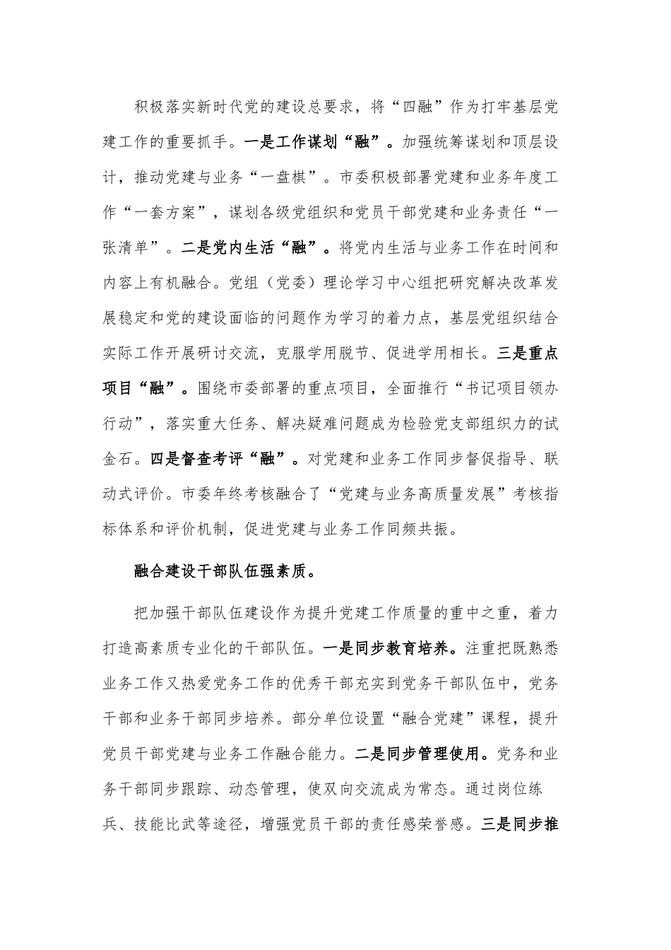 党建工作推进会发言稿供借鉴.docx_第2页