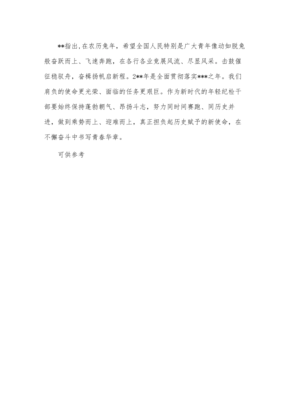 纪检系统干部交流发言材料供借鉴.docx_第3页