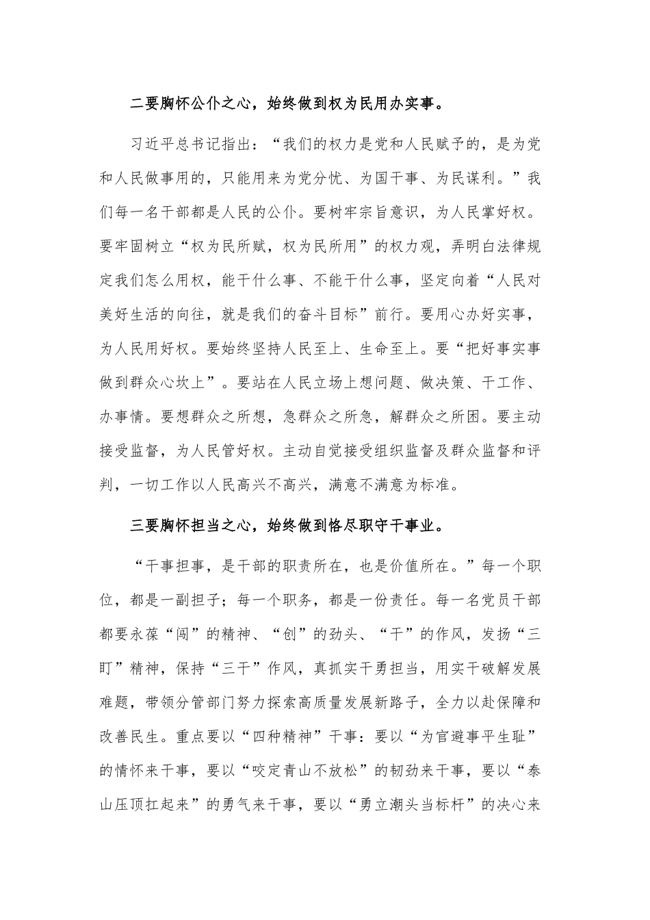 廉洁从政教育专题培训班发言稿供借鉴.docx_第2页