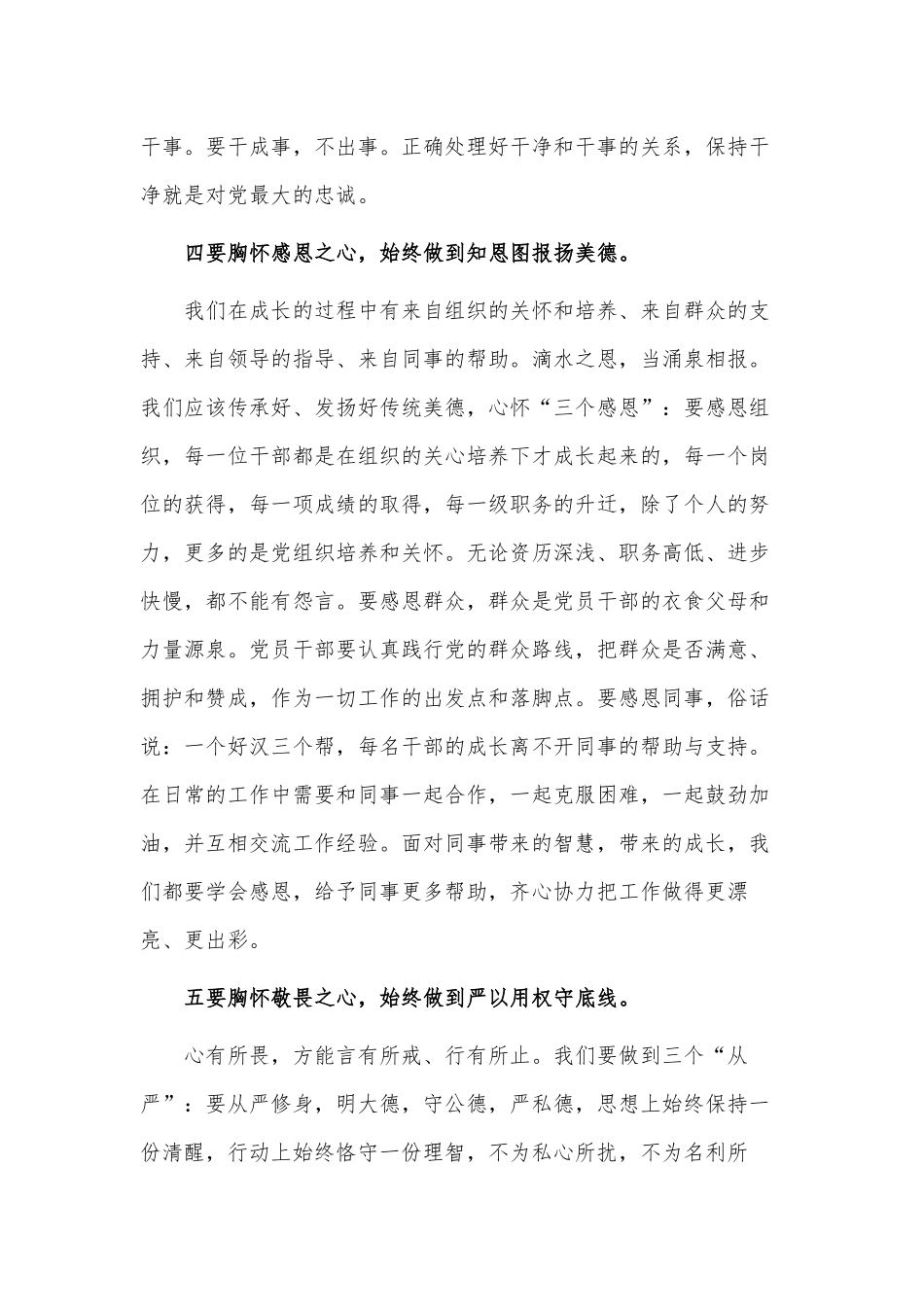 廉洁从政教育专题培训班发言稿供借鉴.docx_第3页