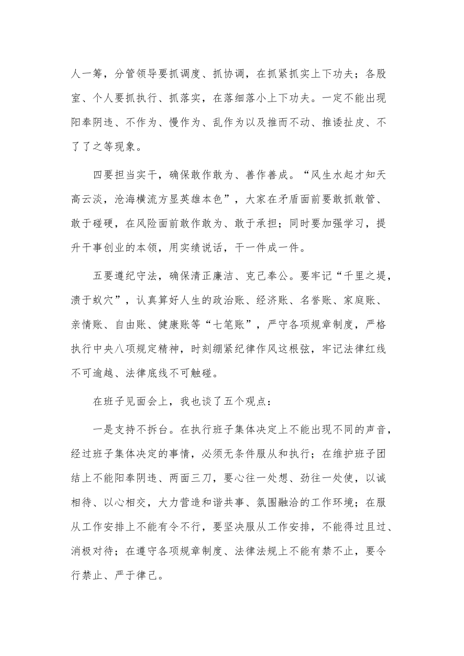 领导在干部职工见面会上的讲话供借鉴.docx_第2页