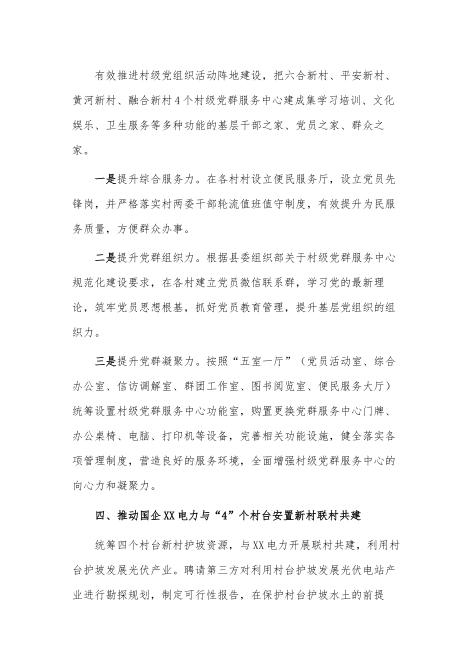 乡镇2023年党建工作思路供借鉴.docx_第3页