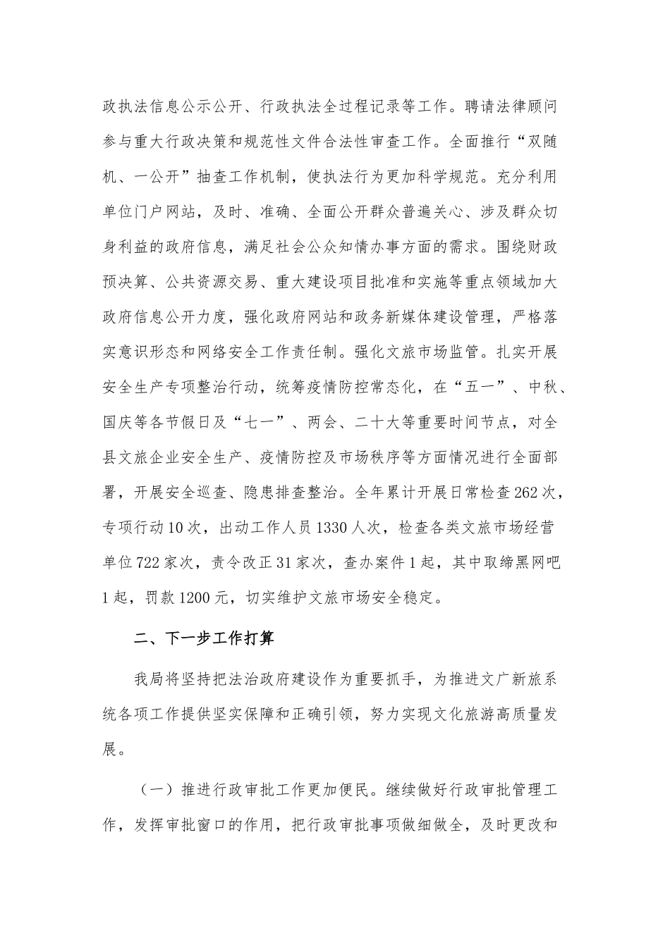 推进法治建设第一责任人职责述职报告供借鉴.docx_第3页