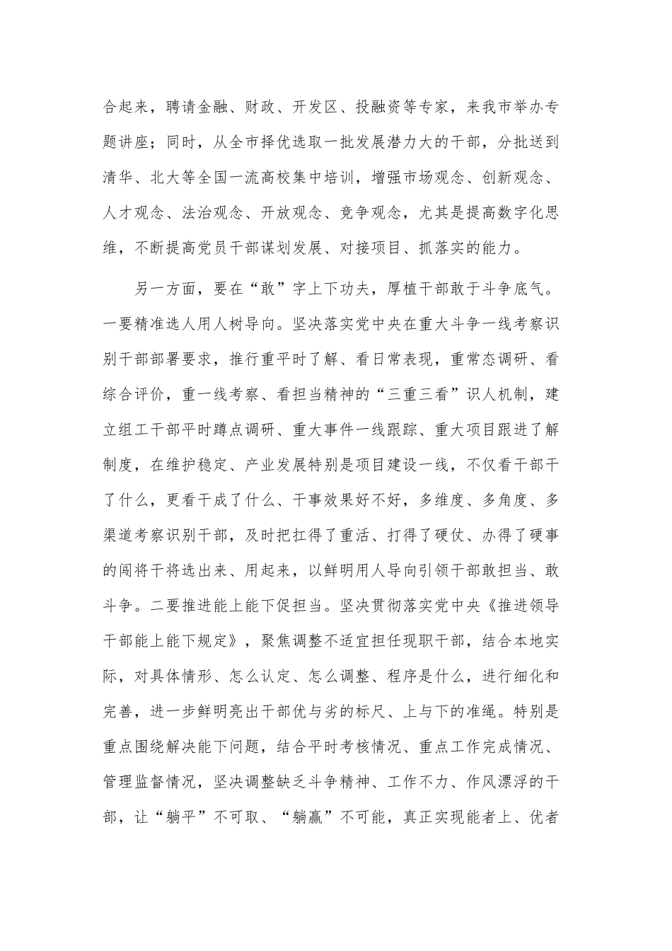研讨材料：“加强干部斗争精神和斗争本领养成”供借鉴.docx_第3页