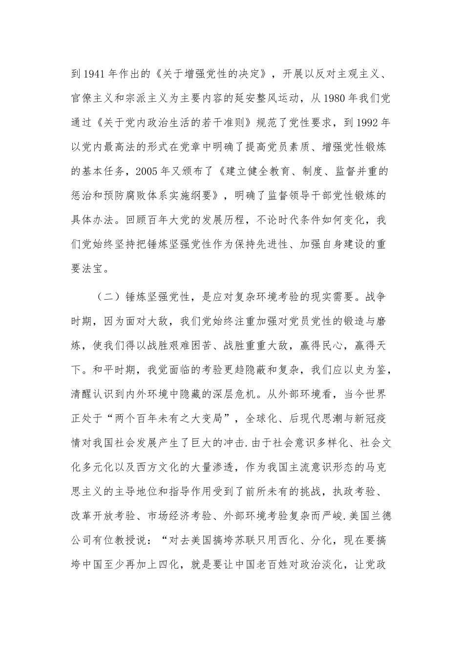 自觉清廉守规廉洁党课讲稿供借鉴.docx_第2页