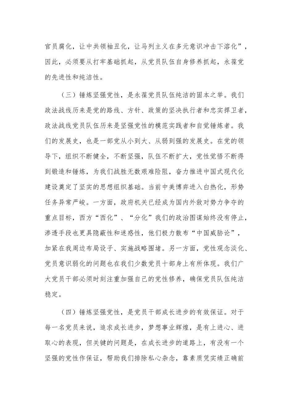 自觉清廉守规廉洁党课讲稿供借鉴.docx_第3页