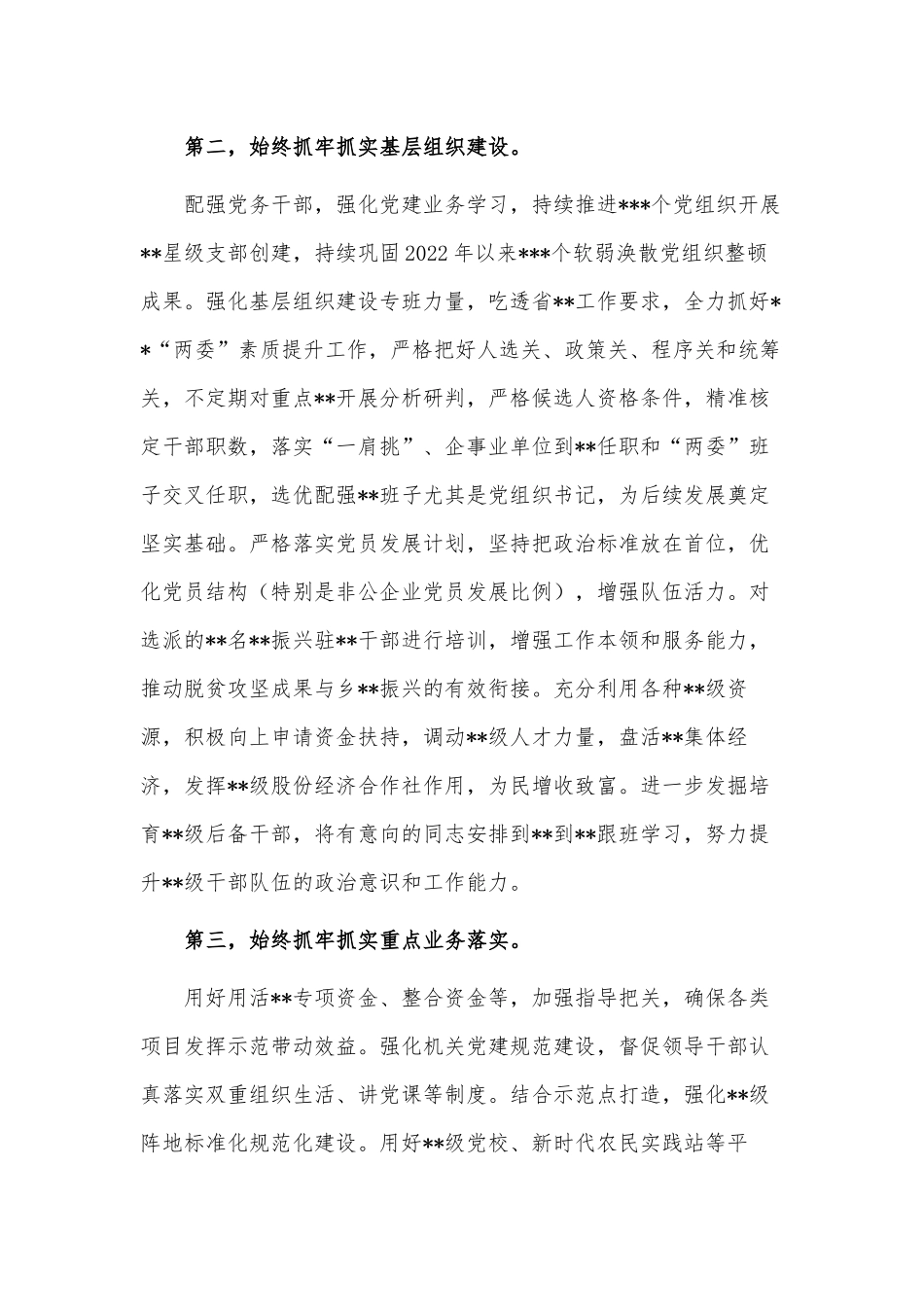 组工干部工作务虚会发言材料供借鉴.docx_第2页