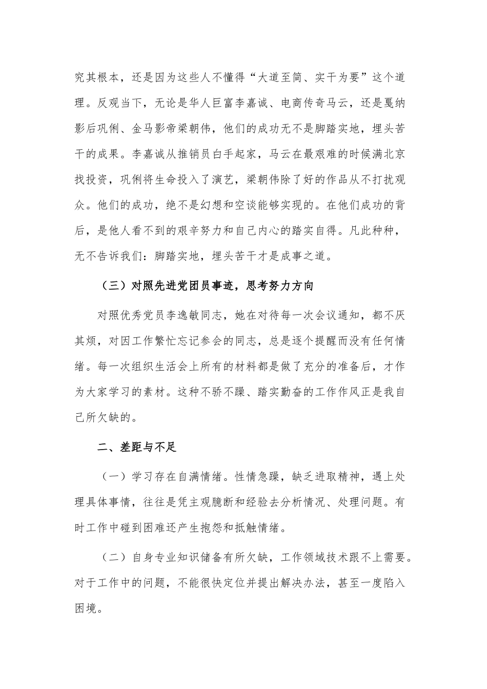 2022年团组织专题组织生活发言材料供借鉴.docx_第3页