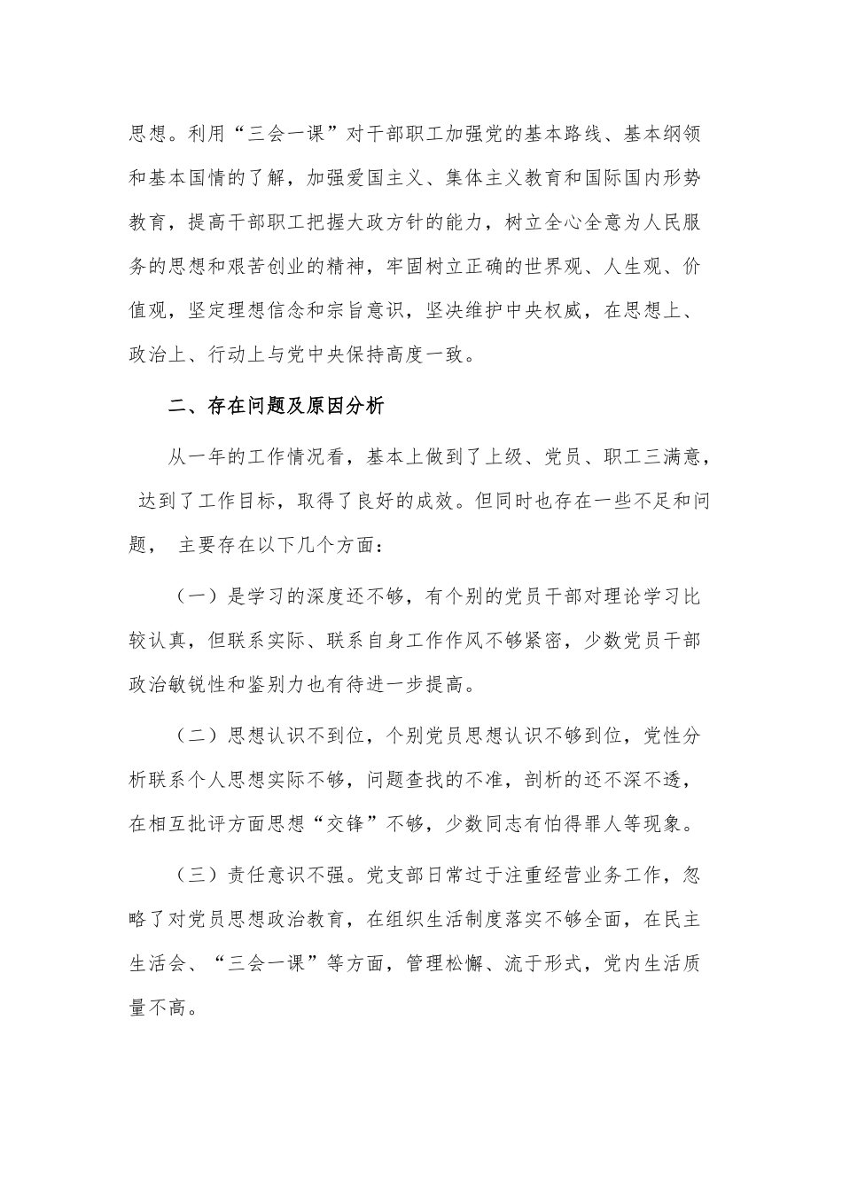2022年组织生活发言材料供借鉴.docx_第3页