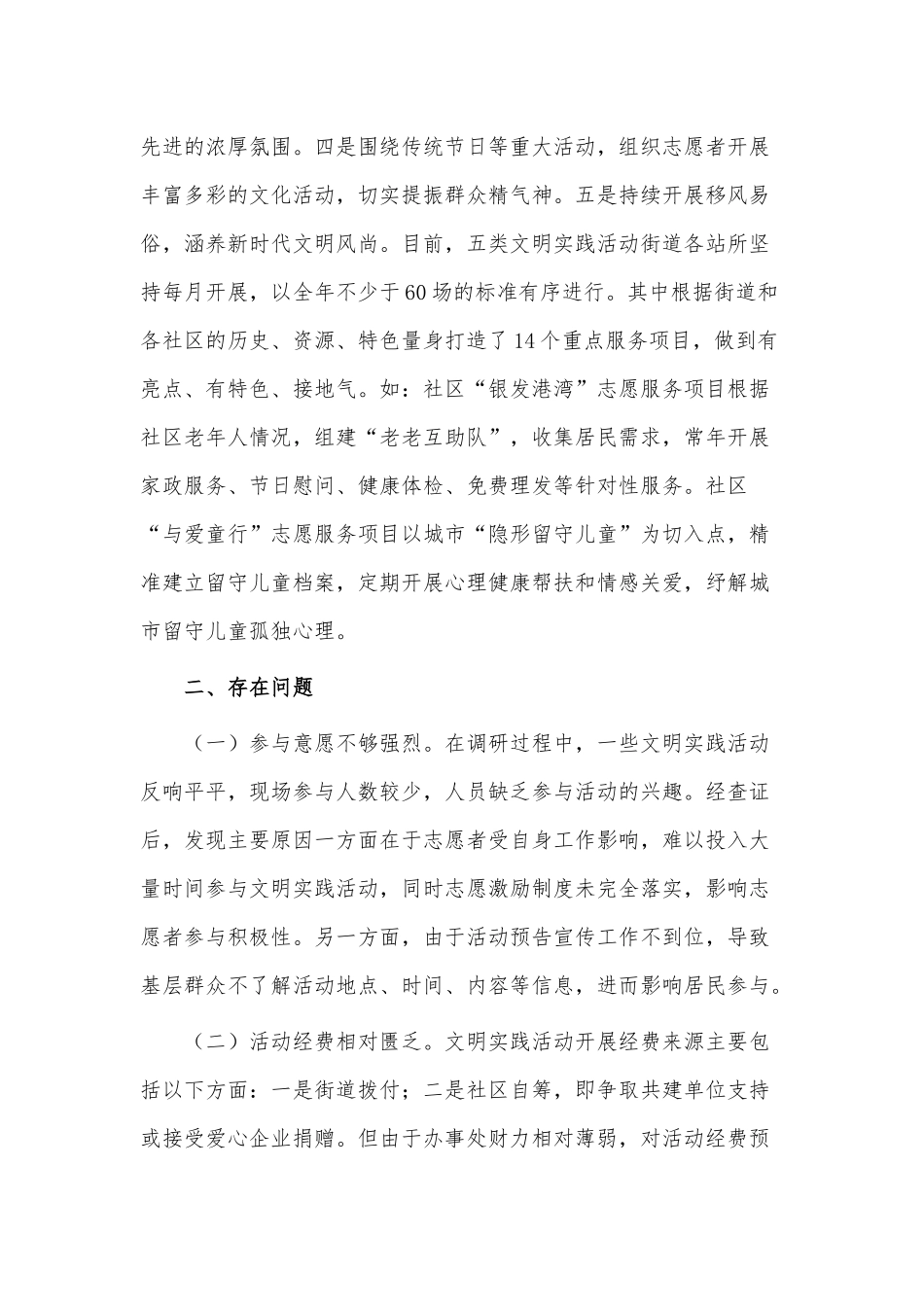 办事处文明实践活动开展情况调研报告供借鉴.docx_第3页