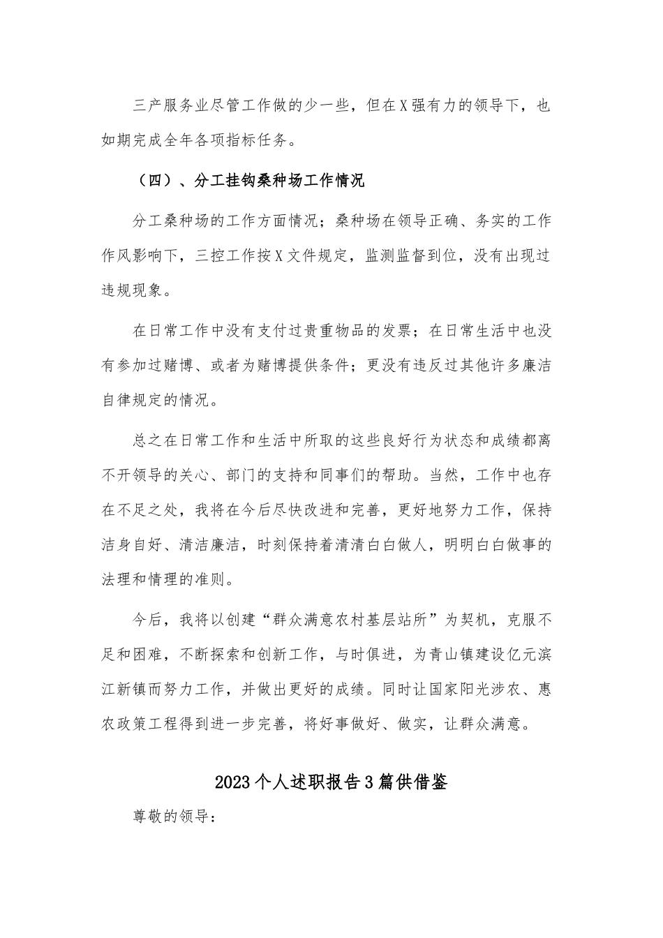 2023个人述职报告3篇供借鉴.docx_第2页