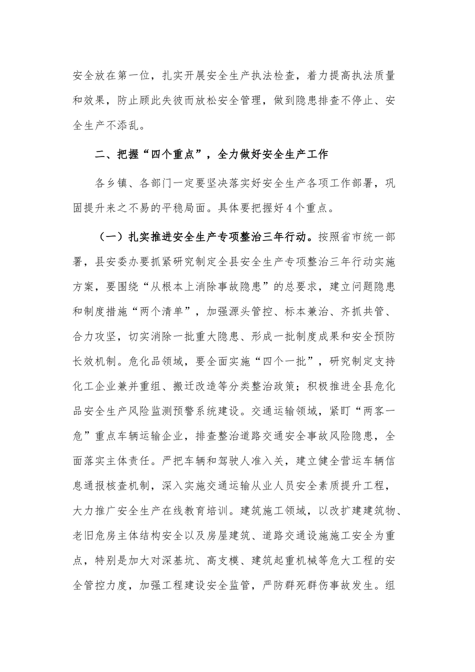 安全生产、消防安全和森林防灭火工作会议讲话稿供借鉴.docx_第3页