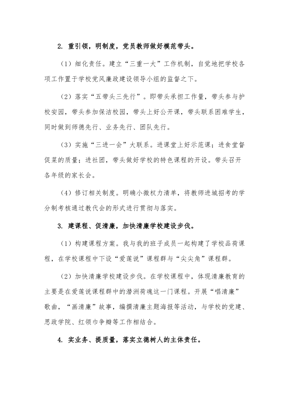 党风廉建设主体责任落实情况报告供借鉴.docx_第2页