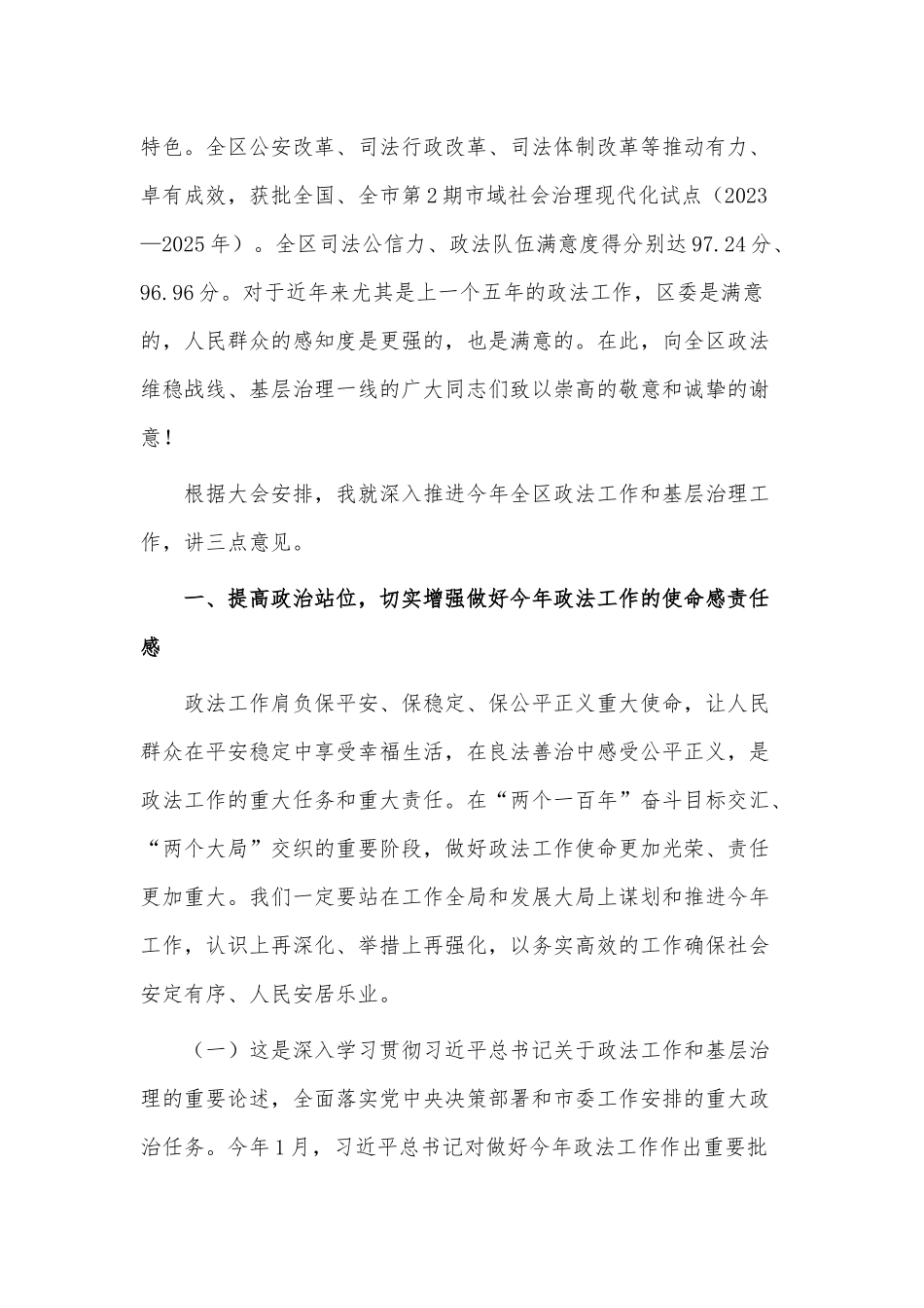 加强和创新基层治理工作推进会讲话稿供借鉴.docx_第2页