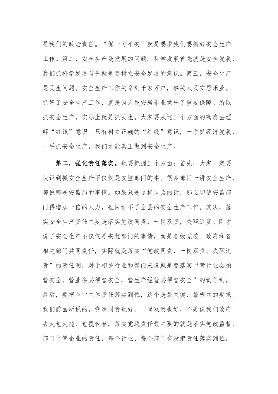 防范生产安全事故工作会议讲话稿供借鉴.docx_第3页