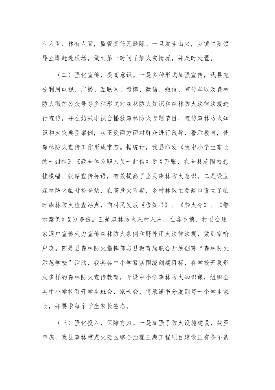 森林防火工作会议讲话稿供借鉴.docx_第2页