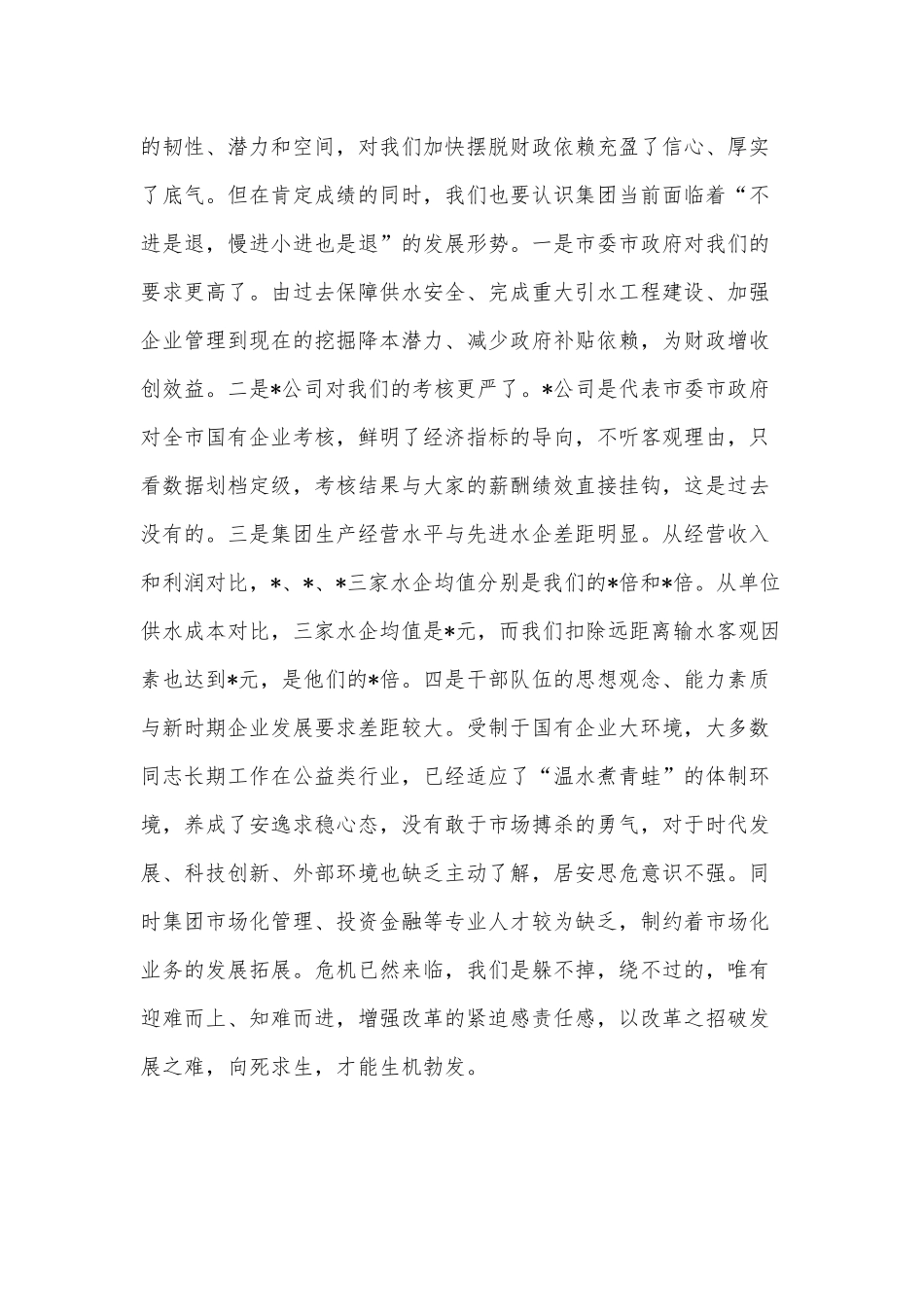 公司党委理论学习中心组研讨交流发言稿供借鉴.docx_第2页